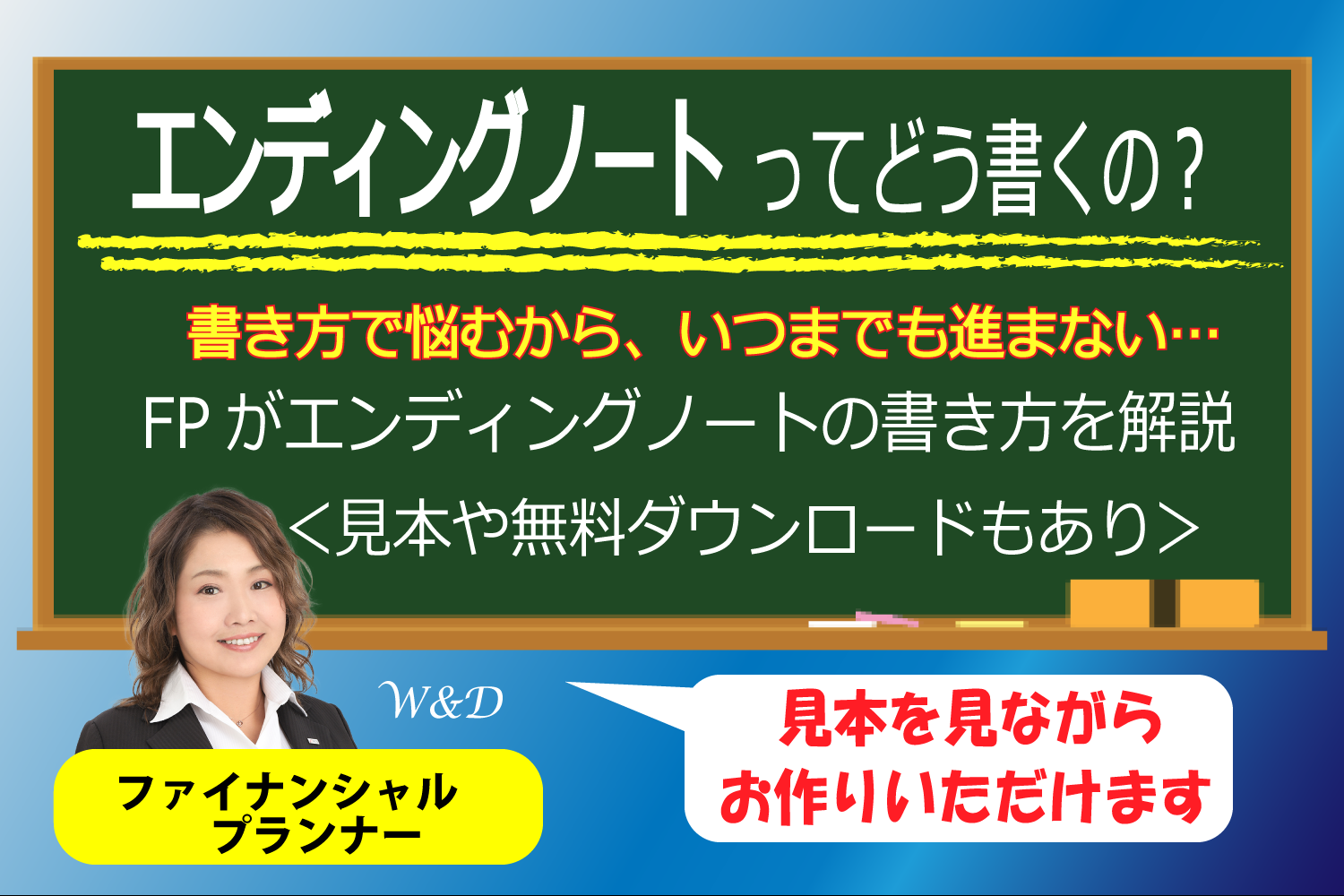 エンディングノート　書き方