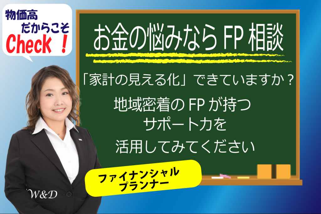 尼崎市 FP